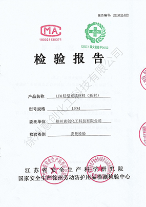 LFM阻燃抗靜電報(bào)告