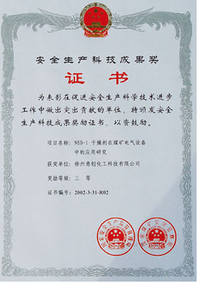2002年3月NED獲安監(jiān)局三等獎(jiǎng)